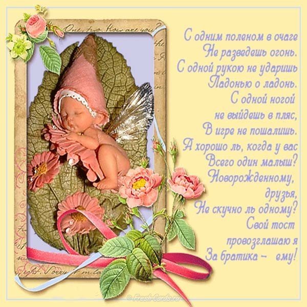 Открытка с новорожденными детьми