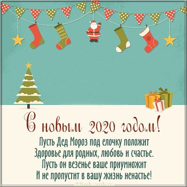 Открытка с Новым 2020 годом