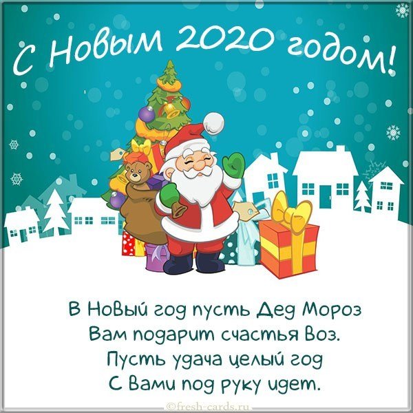 Открытка с Новым Годом 2020 в картинке
