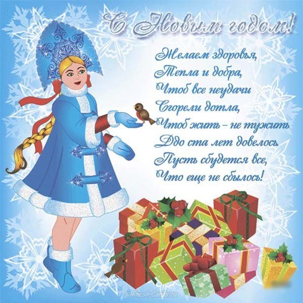 Открытка с новым годом со стихами
