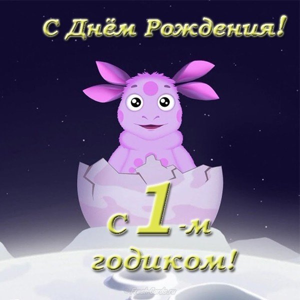 Открытка с первым годиком мальчика
