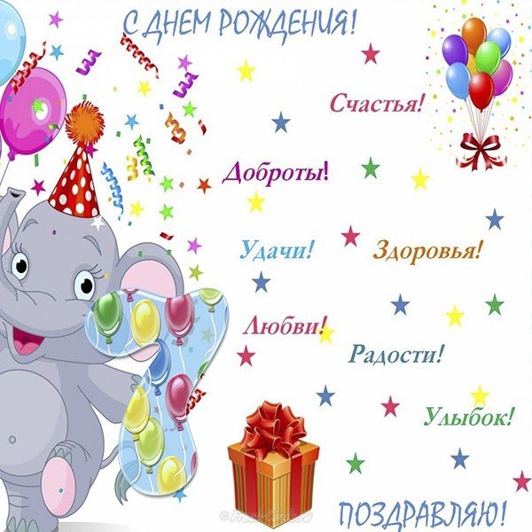 Открытка с поздравлением  девочке на 7 лет