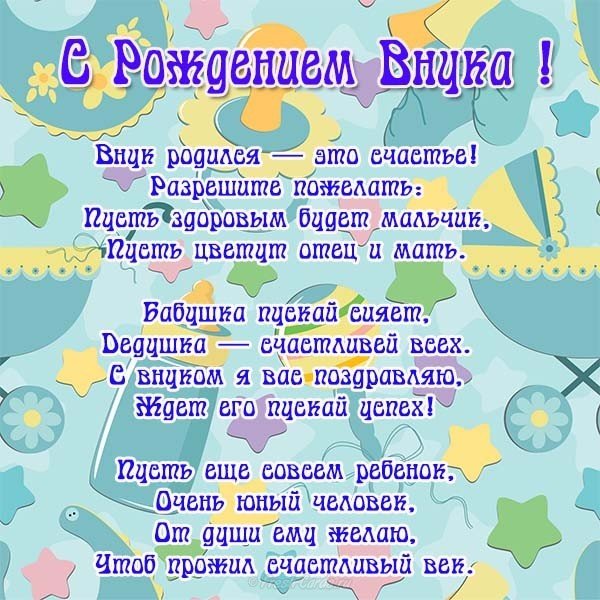 Открытка с поздравлением бабушке с рождением внука
