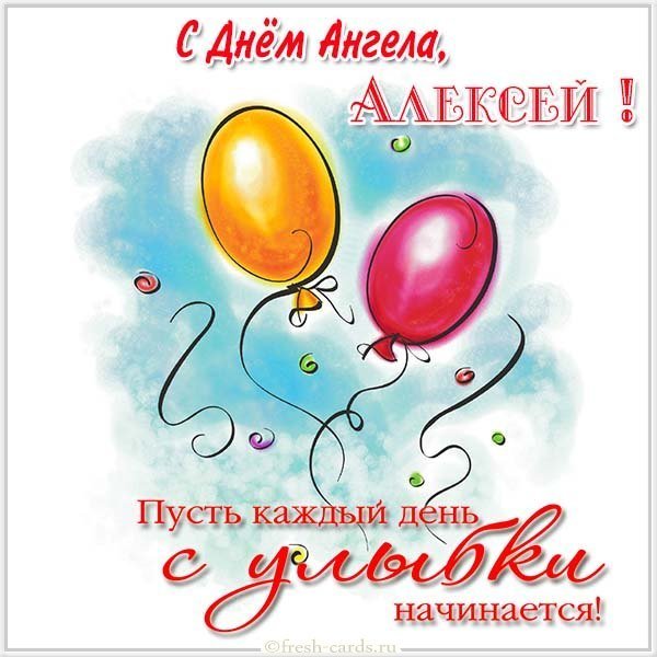 Открытка с поздравлением для Алексея с днем ангела
