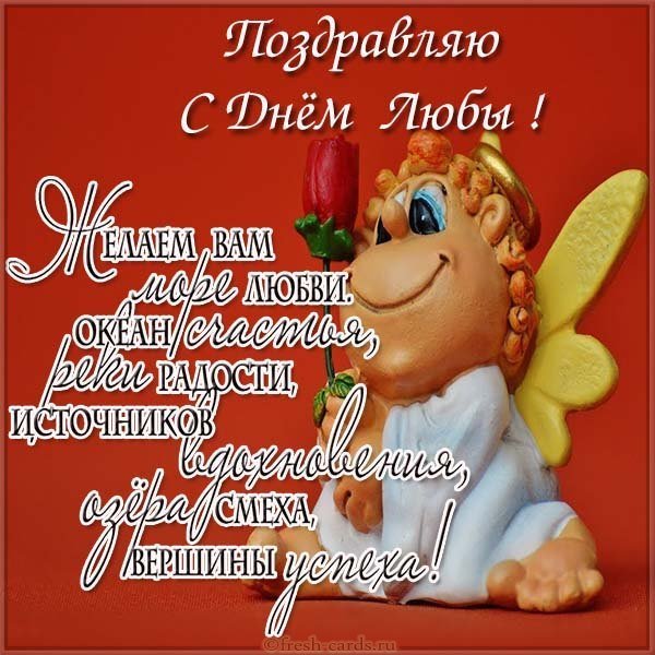 Открытка с поздравлением с днем Любы