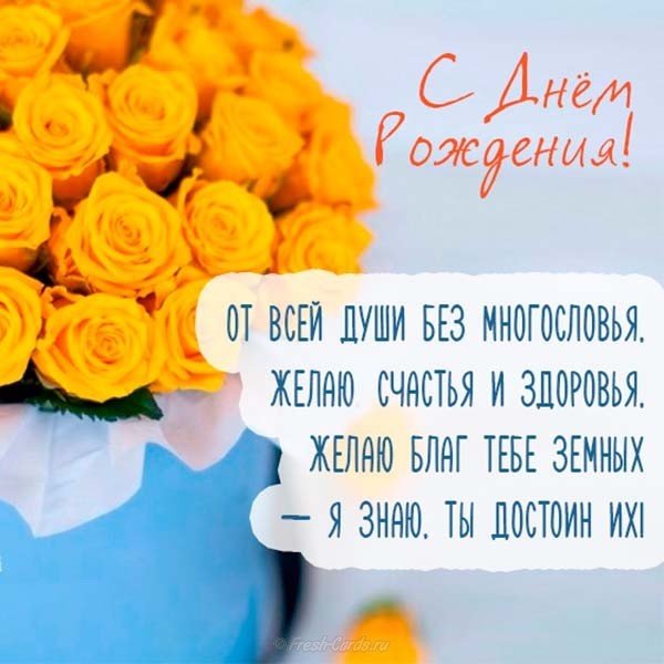 Открытка с поздравлением с днем рождения мужчине