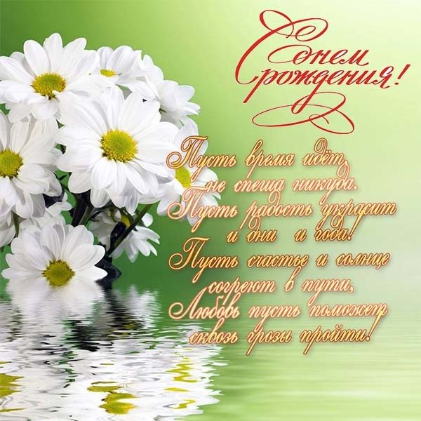 Открытка с поздравлением с днем рождения женщине