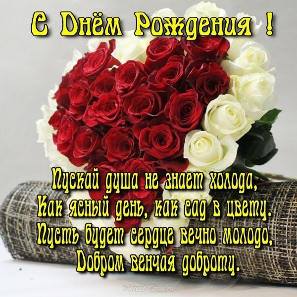 Открытка с поздравлением с днём рождения девушке