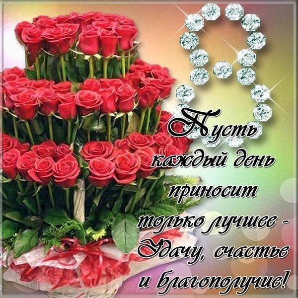 Открытка с поздравлениями к 8 марта коллегам