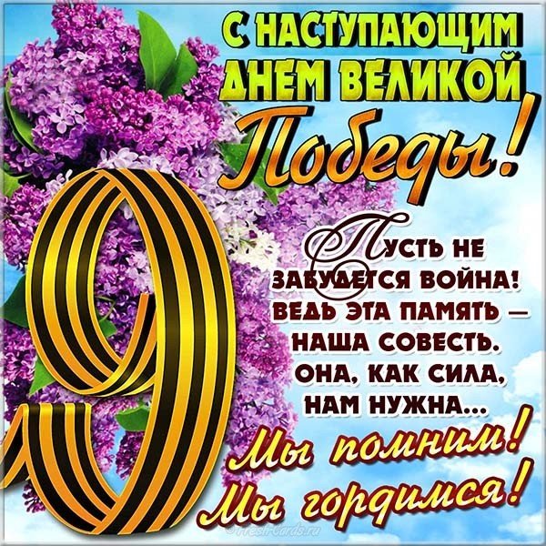 Открытка с поздравлениями к 9 мая