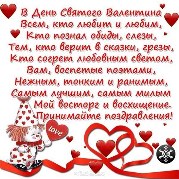 Открытка с поздравлениями св Валентина