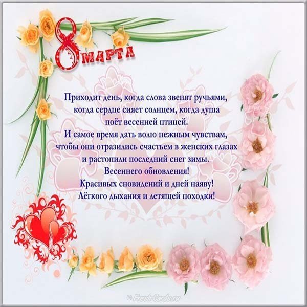Открытка с поздравлениями учителям на 8 марта