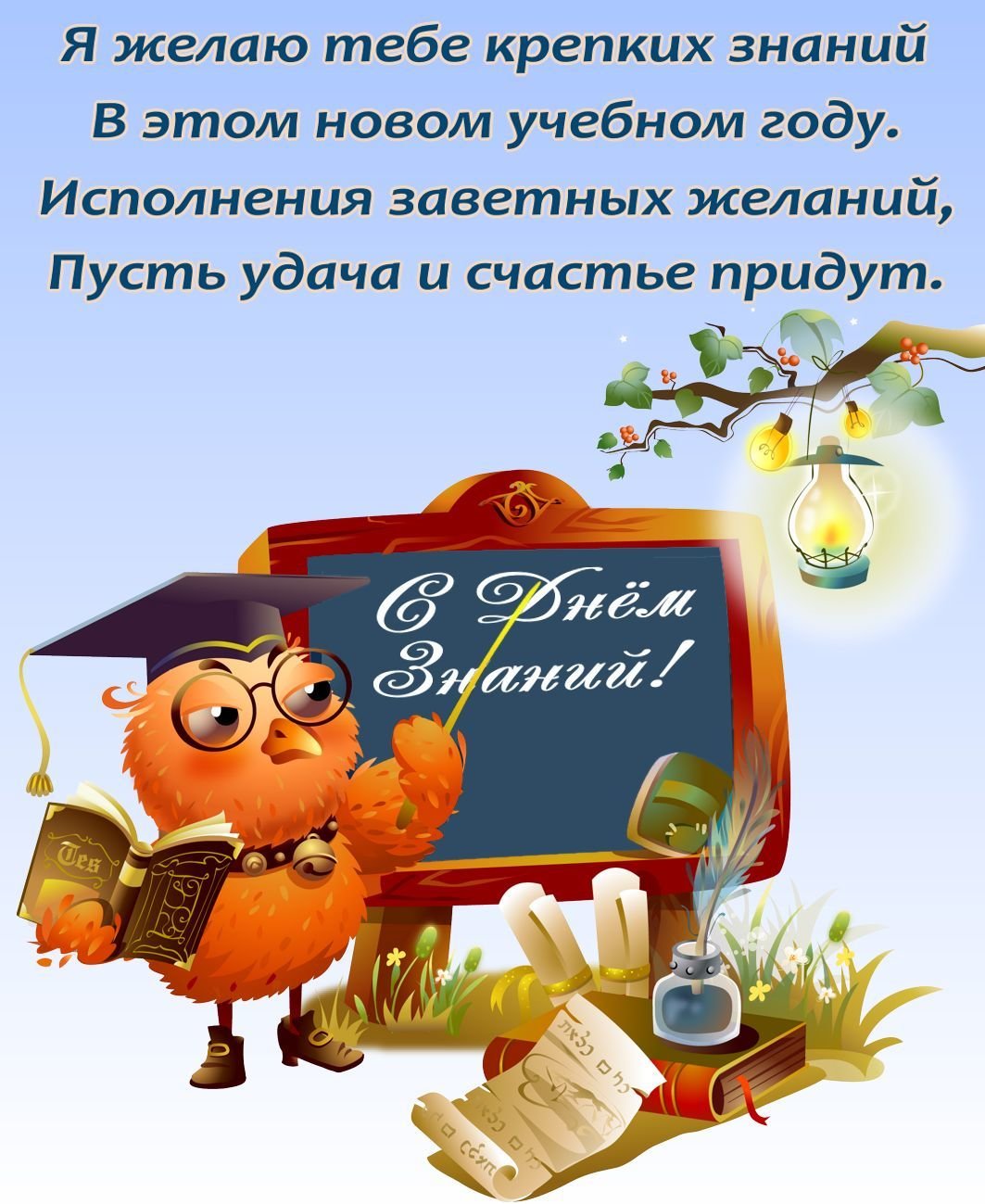 Открытка с пожеланием от совы-учителя