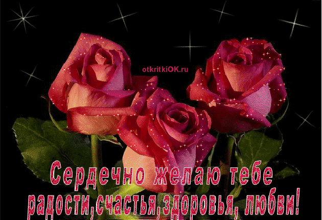 Открытка с пожеланиями