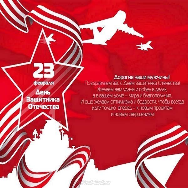 Открытка с праздником 23 февраля скачать бесплатно