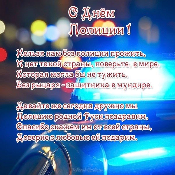 Открытка с профессиональным праздником полиции