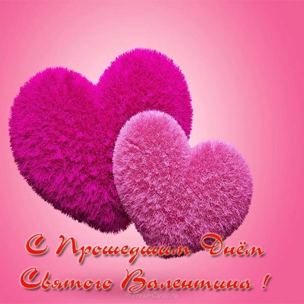 Открытка с прошедшим днем Святого Валентина