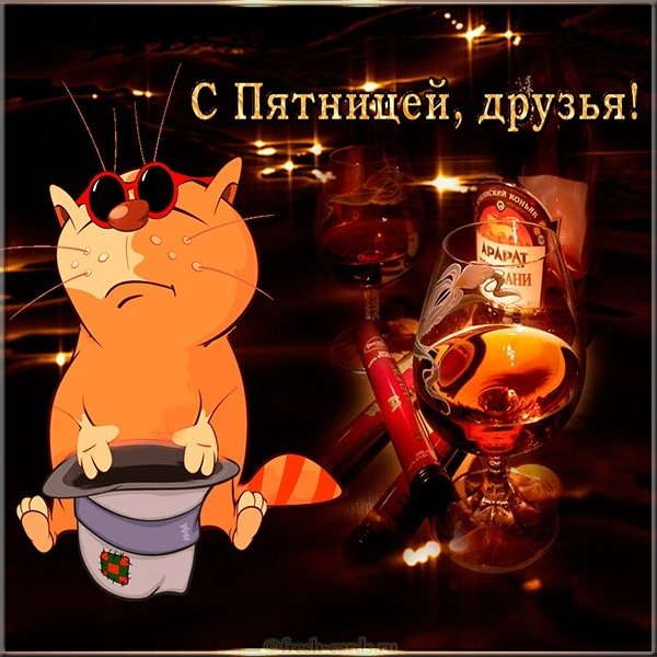 Открытка с пятницей друзья