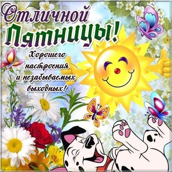 Открытка с пятницей подруге