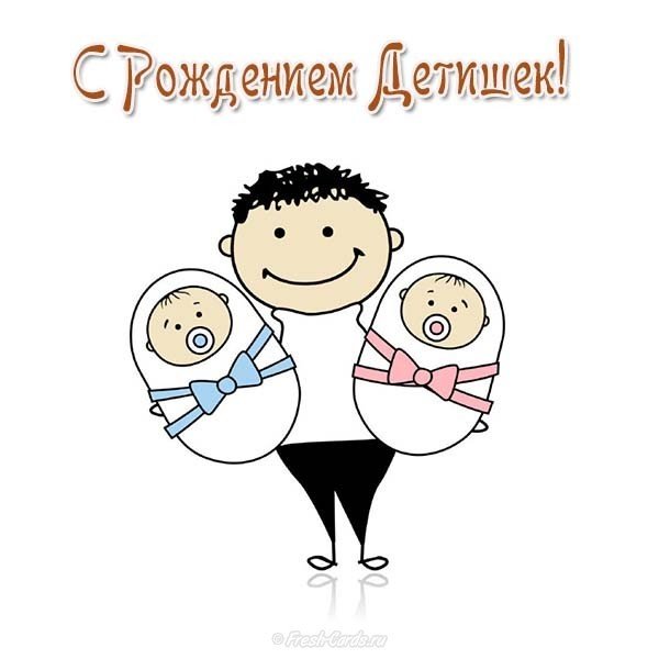 Открытка с рождением детей