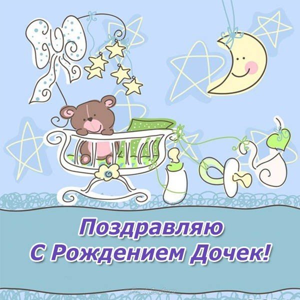 Открытка с рождением дочек