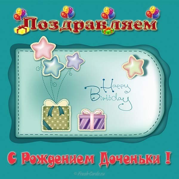 Открытка с рождением доченьки папе