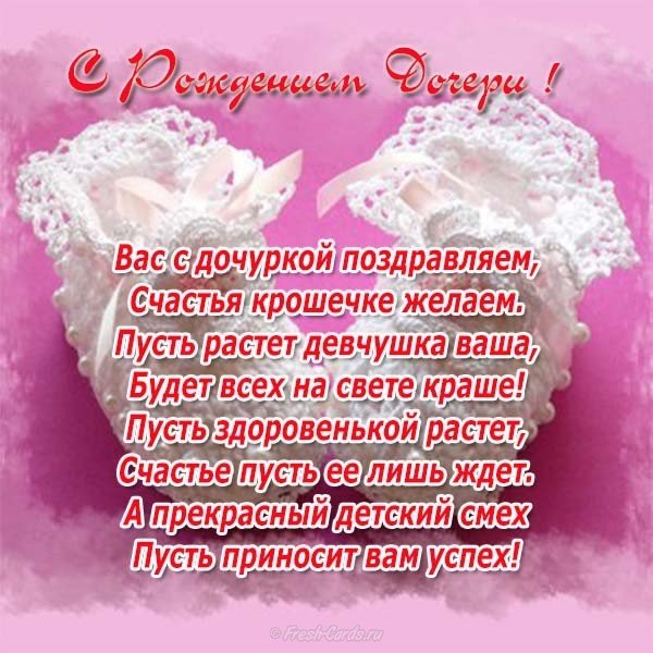 Открытка с рождением дочери маме