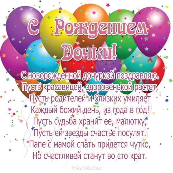 Открытка с рождением дочери папе