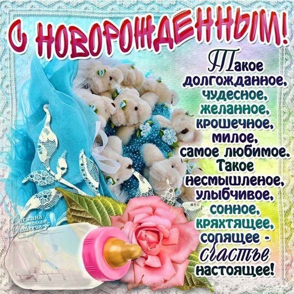 Открытка с рождением дочери с новорожденной бесплатно