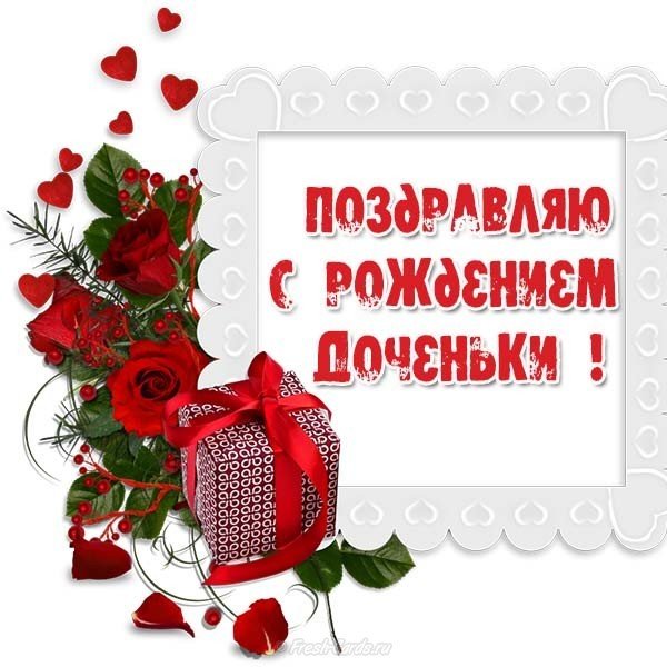 Открытка с рождением дочки для папы бесплатно