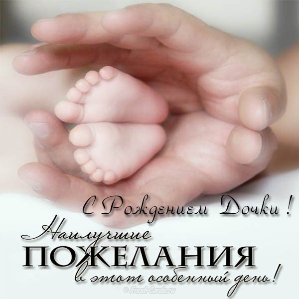 Открытка с рождением дочки для папы