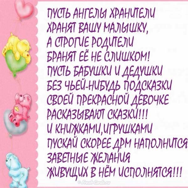 Открытка с рождением дочки поздравления маме