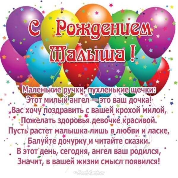 Открытка с рождением малыша самая красивая