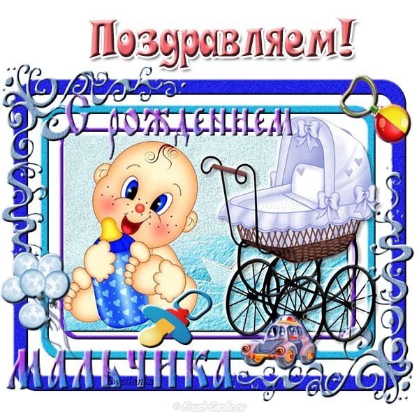 Открытка с рождением новорожденного
