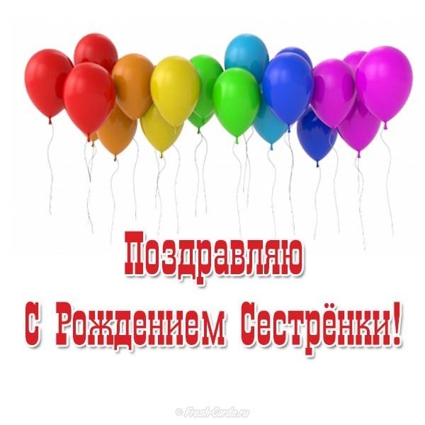 Открытка с рождением сестренки