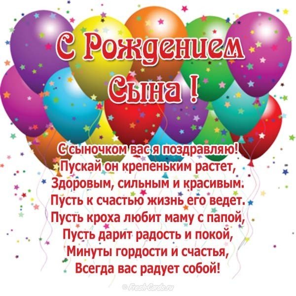 Открытка с рождением сына маме скачать бесплатно