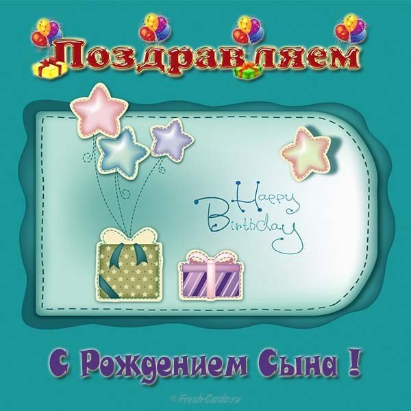 Открытка с рождением сына папе
