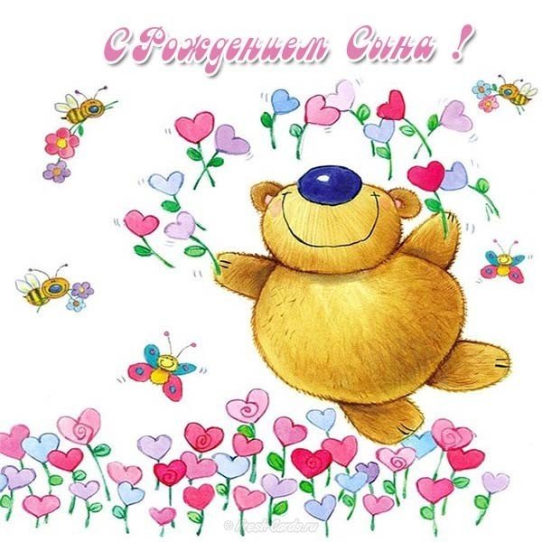 Открытка с рождением сына скачать бесплатно