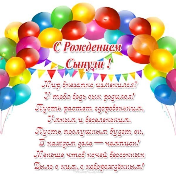 Открытка с рождением сынули