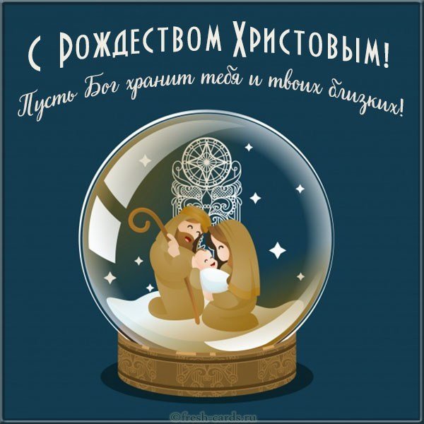 Открытка с Рождеством 2020 год