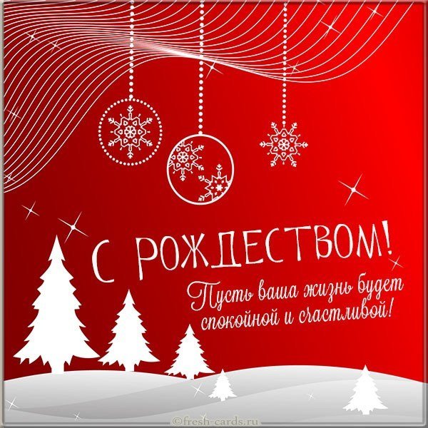 Открытка с Рождеством 2020