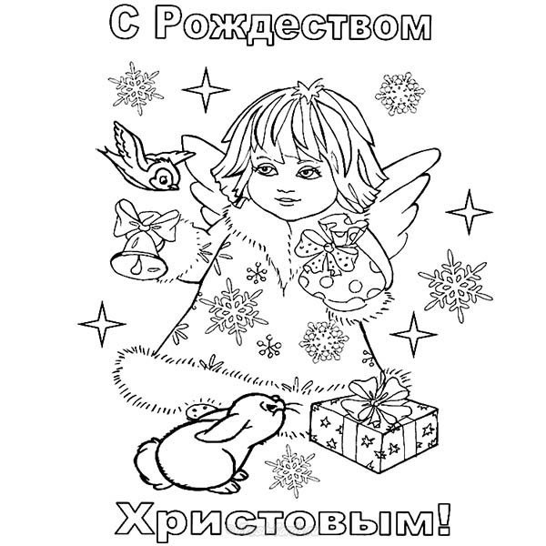 Открытка с рождеством раскраска