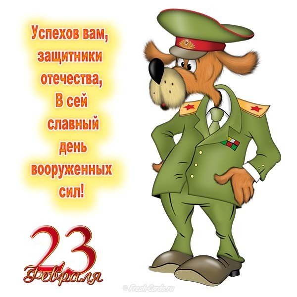 Открытка с текстом к дню защитника отечества