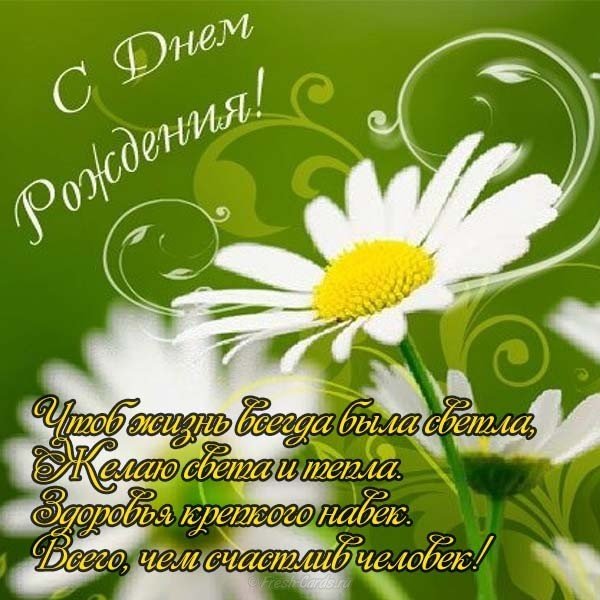 Открытка с цветами с днем рождения девушке