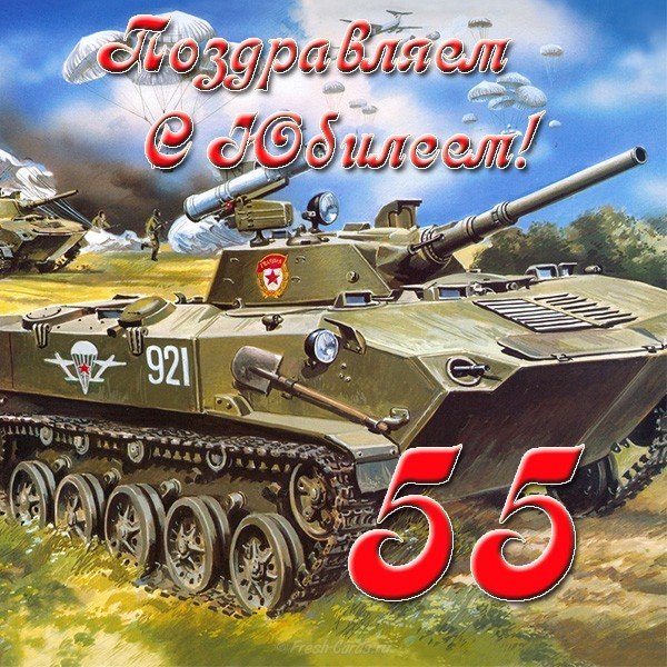 Открытка с юбилеем 55 мужчине скачать бесплатно