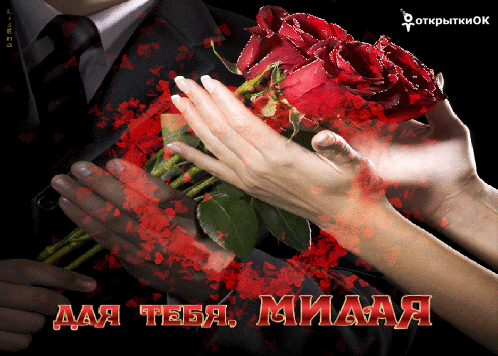 Открытка самой милой