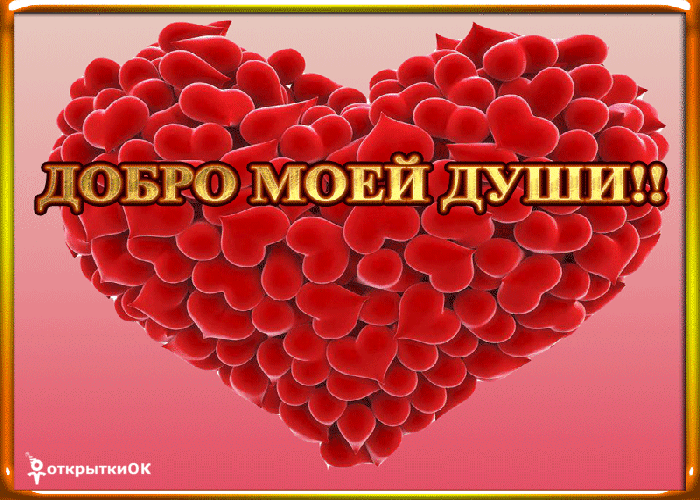 Открытка сердце