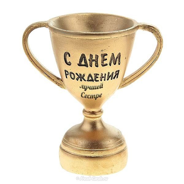 Открытка сестре в день рождения от сестры