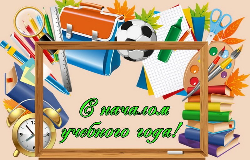 Открытка со школьными предметами
