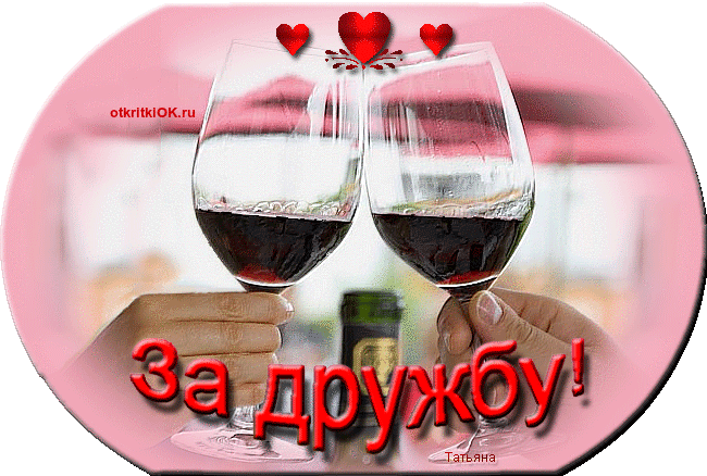 Открытка спасибо за дружбу
